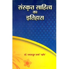 History of Sanskrit Literature  by Dr. Uma Shankara Sharma 'Rishi in hindi (संस्कृत साहित्य का इतिहास)